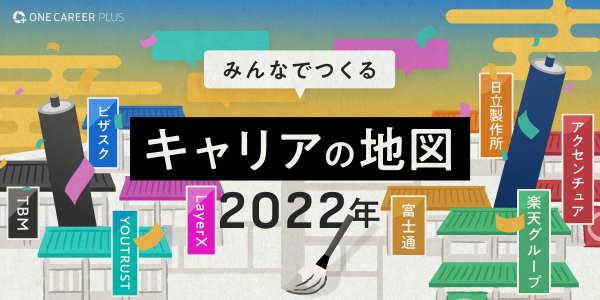 キャリアの地図2022年