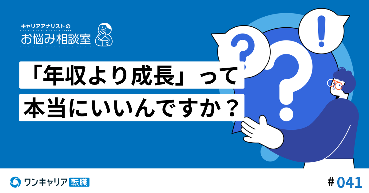 キャリアアナリストのお悩み相談室