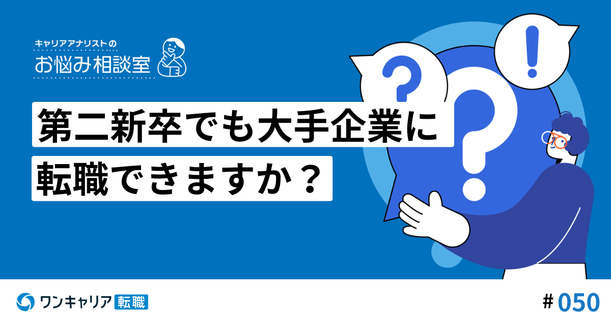 キャリアアナリストのお悩み相談室