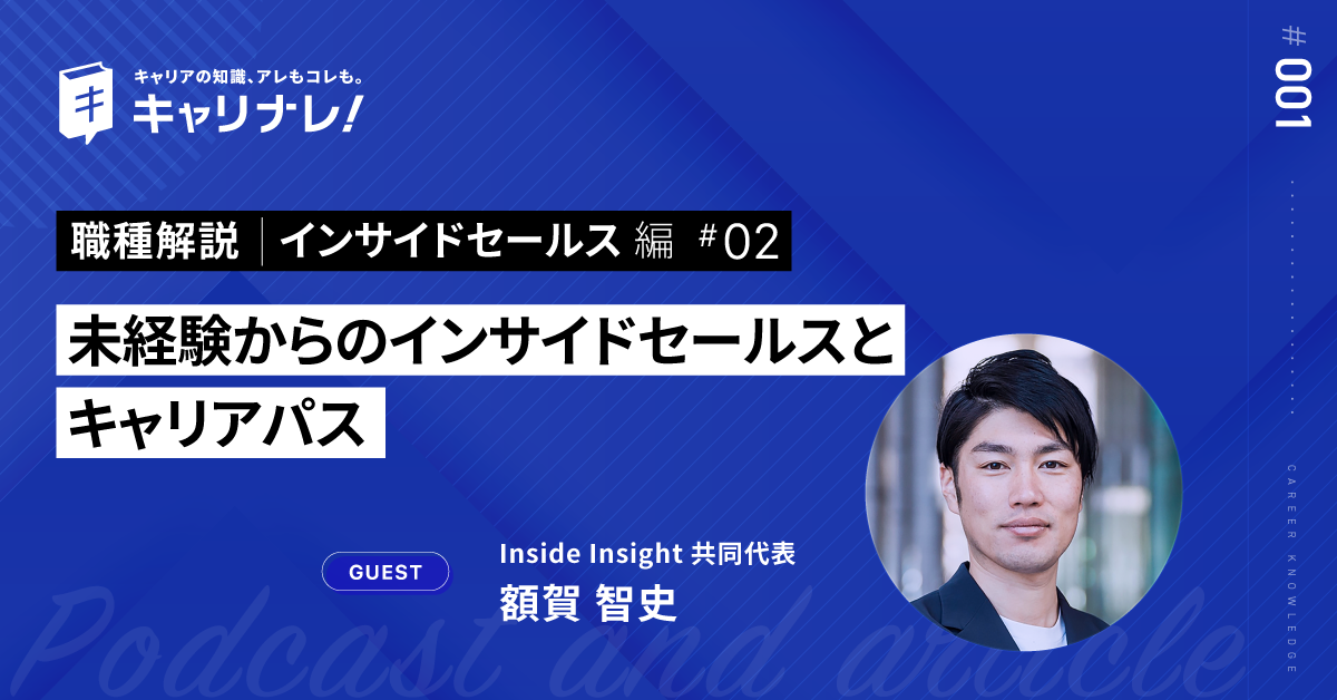 ブライダル→インサイドセールスへ挑戦しマネージャーを歴任。未経験 