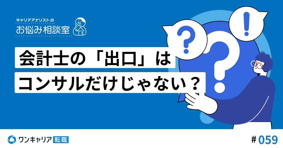 キャリアアナリストのお悩み相談室