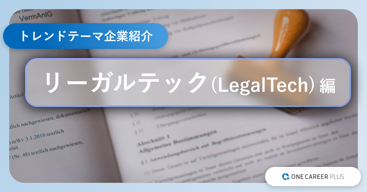 トレンド別企業紹介