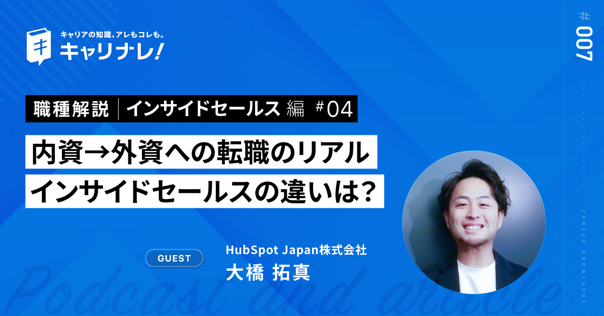 ブライダル→インサイドセールスへ挑戦しマネージャーを歴任