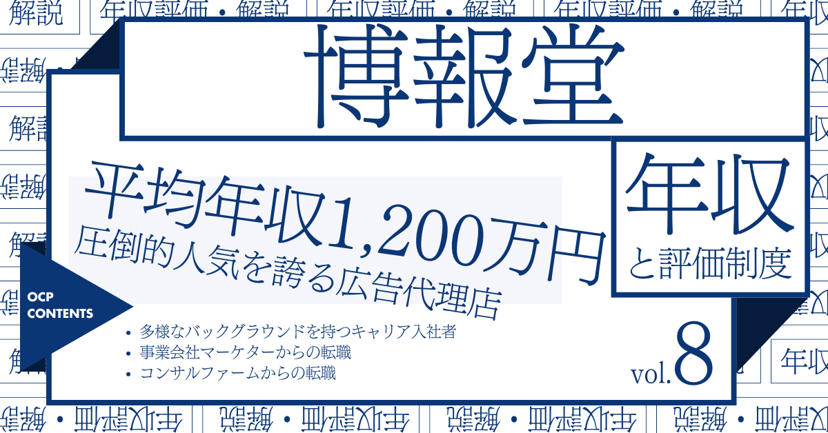 博報堂プロダクツ、30歳の目安年収は800万円！｜役職・年代・職種別の