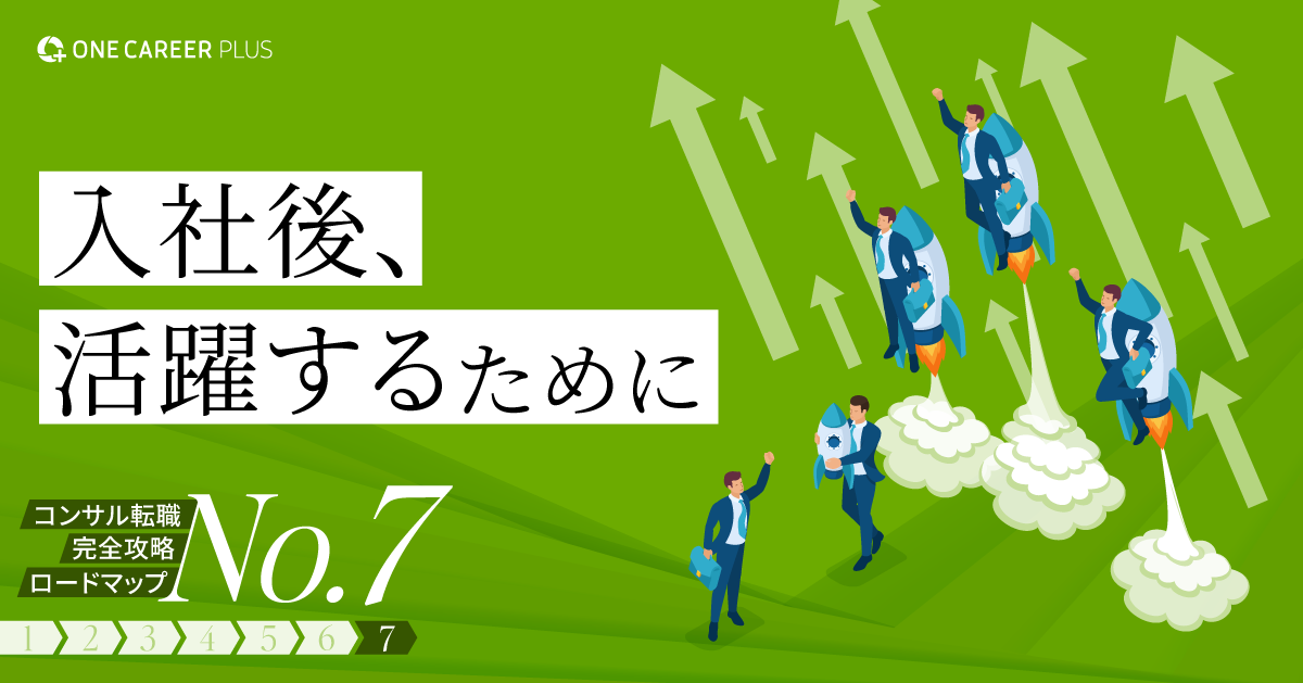 ケース面接対策】MBBなど主要ファームの過去出題例と傾向を解説