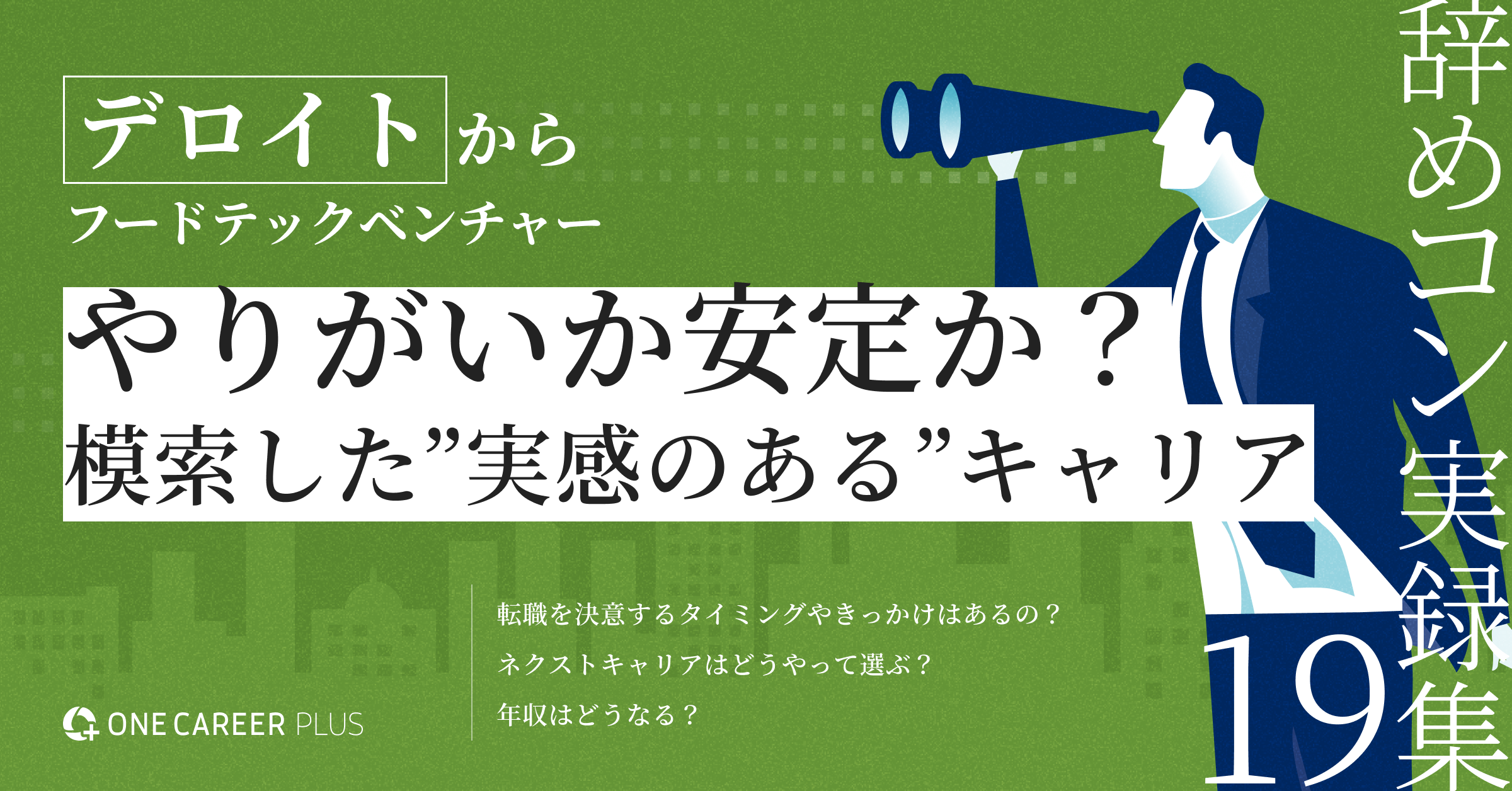 コンサルからの転職「ポストコンサル」のリアルを800件超えのデータをもとに徹底解説｜転職サイト【ワンキャリア転職（旧 ONE CAREER PLUS）】