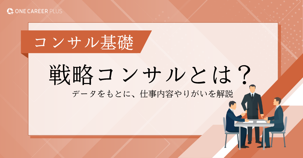 戦略コンサルランキング【2025年最新 クチコミ総合評価
