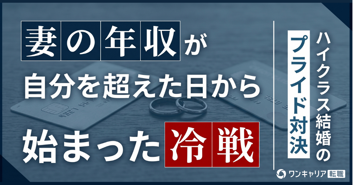 豊かな転職