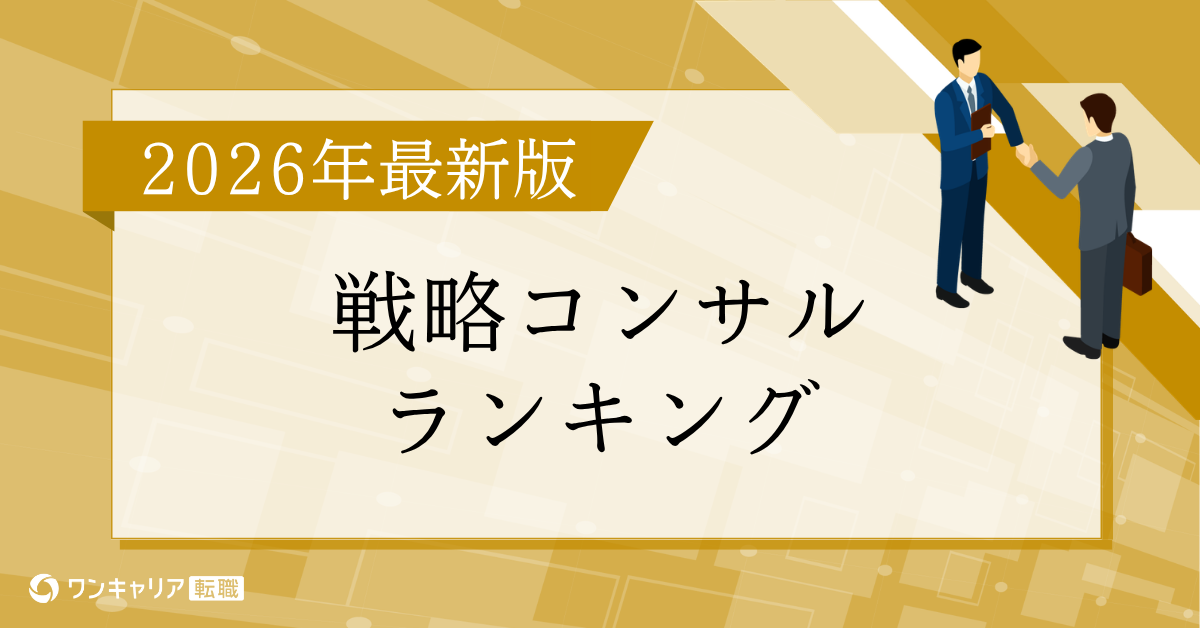 A.T. カーニーの年収・転職難易度・選考対策は？クチコミをもとに徹底