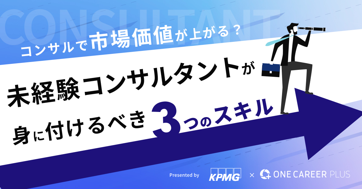 保存版】特集「データで見る、コンサル転職」総まとめ｜転職サイト